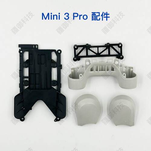 DJI大疆Mini 3 Pro 前视觉盖侧盖散热片下视觉支架无人机维修配件