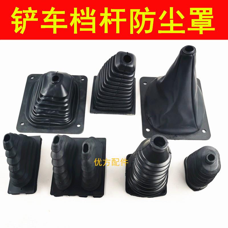 小装载机换档杆防尘罩换档把手操纵成防尘套单路阀双路阀堆高机挂图片