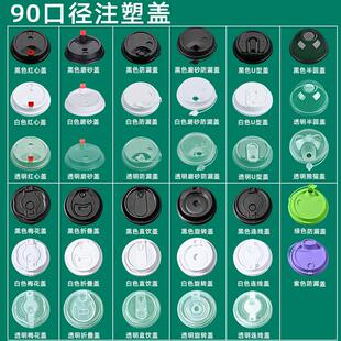 奶茶杯盖一次性90口加厚注塑盖饮料打包爱心杯盖pp塑料盖带红心塞
