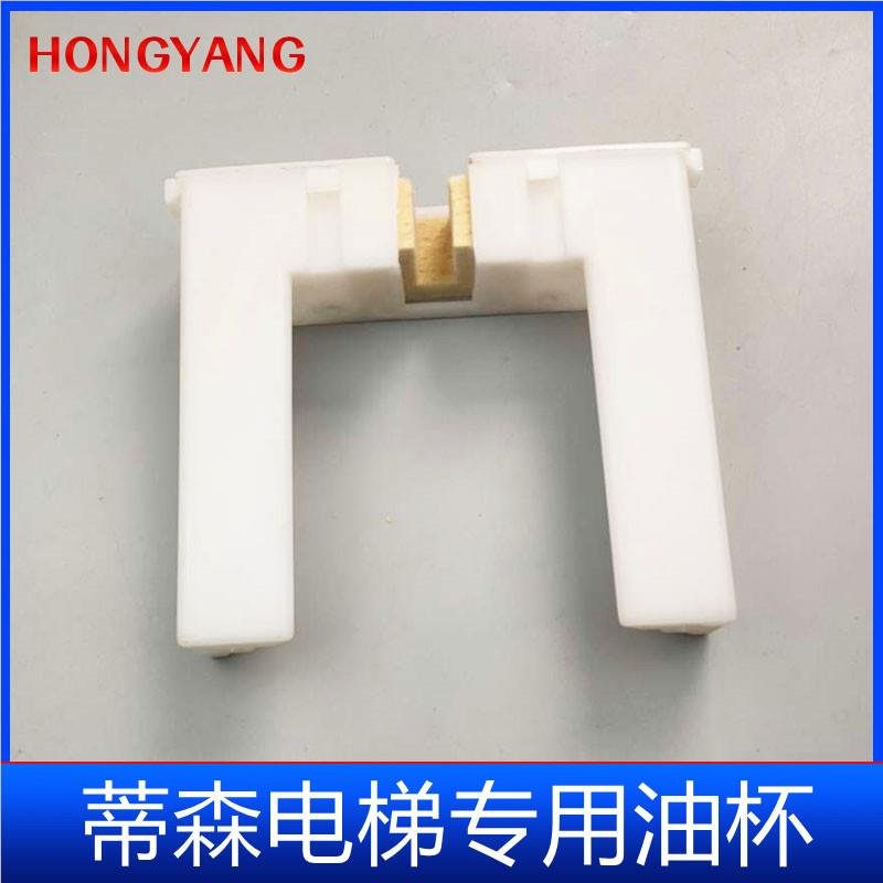 正品蒂森电梯配件轿厢对重导轨油杯奥的斯快速电梯接油盒毛毡包邮