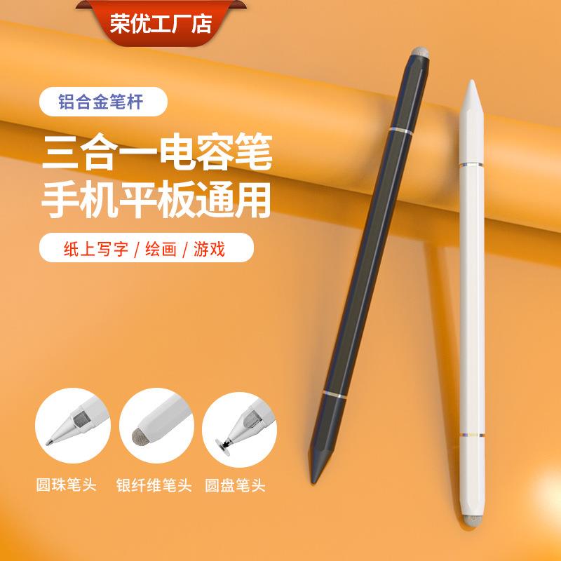 三合一磁吸通用触屏笔平板手机电容笔平替安卓触屏笔签字手写笔