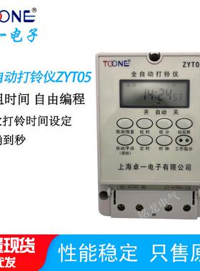 TOONE上海卓一微电脑打铃仪ZYT05时间控制器学校电铃工业时控开关