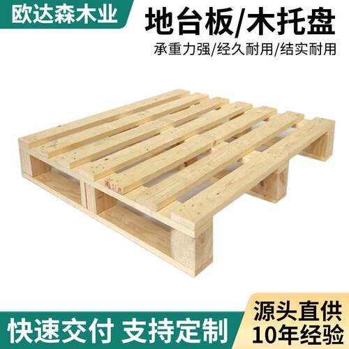 出口木托盘物流卡板叉车木栈板胶合板木质托盘四面进叉物流木托盘