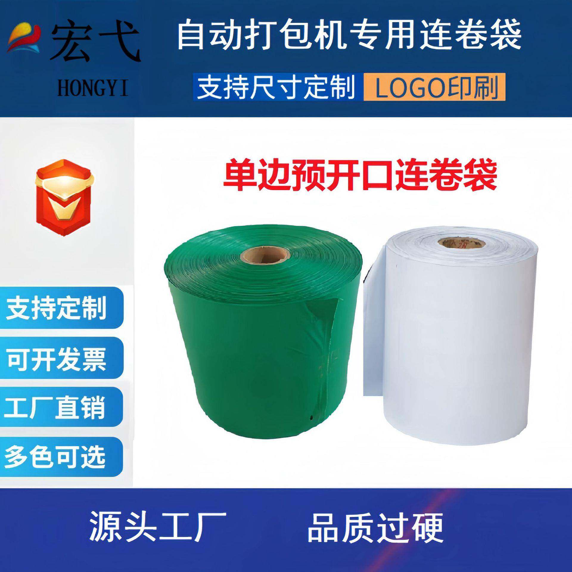 快递连卷袋防水加厚新料单边开口PE连体包装袋电商自动打包机
