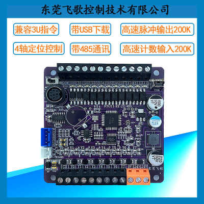飞歌板式三PLC菱工控板4轴国产F3U11-8T-4H-485可编程高速控制器