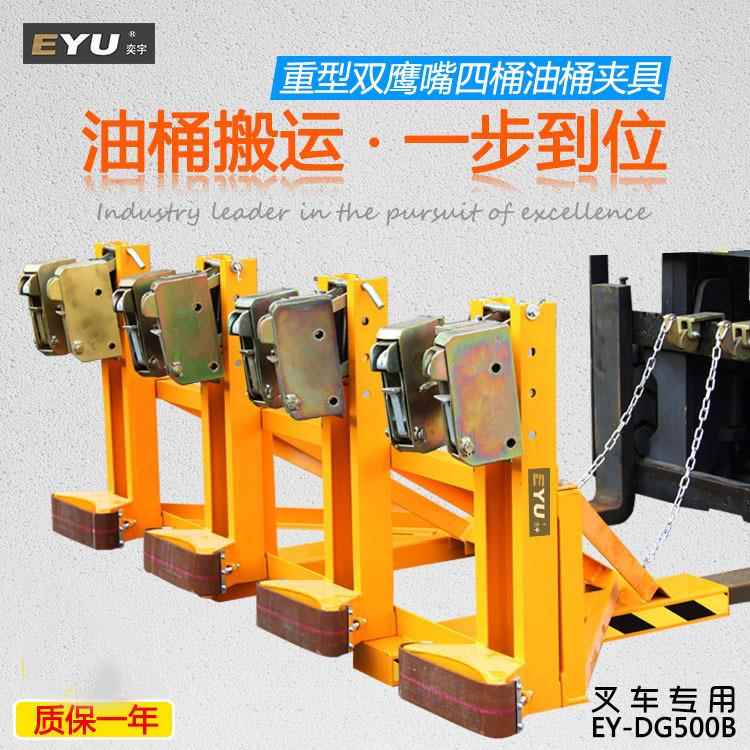 DG2000B四桶夹鹰嘴型四油桶夹装桶抓桶器双鹰嘴双头叉车油桶夹具