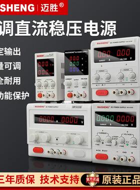 迈胜可调直流稳压电源30V60V5A10大功率老化电镀电池充电手机维修