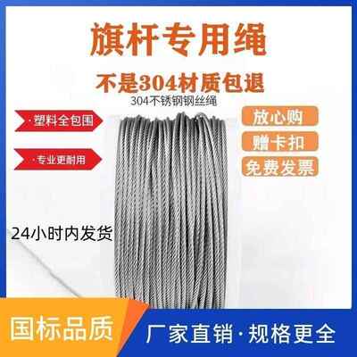 升旗专用绳户外升旗绳子旗杆专用钢丝绳旗杆绳国旗钢丝绳升降绳子