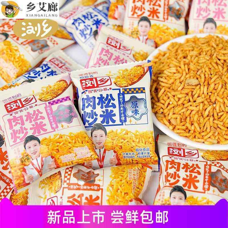 脆脆炒米小包装西贝零食同款内蒙古散装手工湖南牛肉味原味1000g