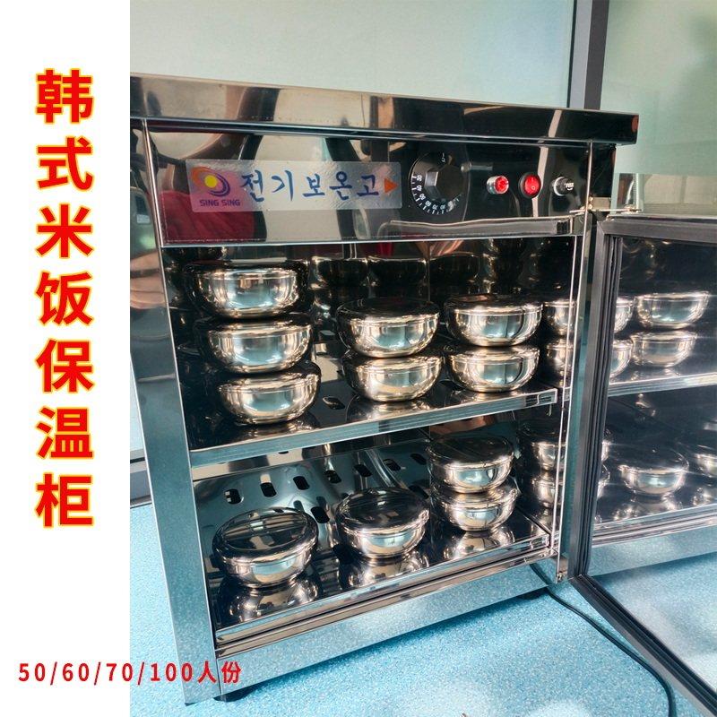韩式米饭保温箱商用恒温柜保温米饭柜韩餐料理店不锈钢米饭保温柜
