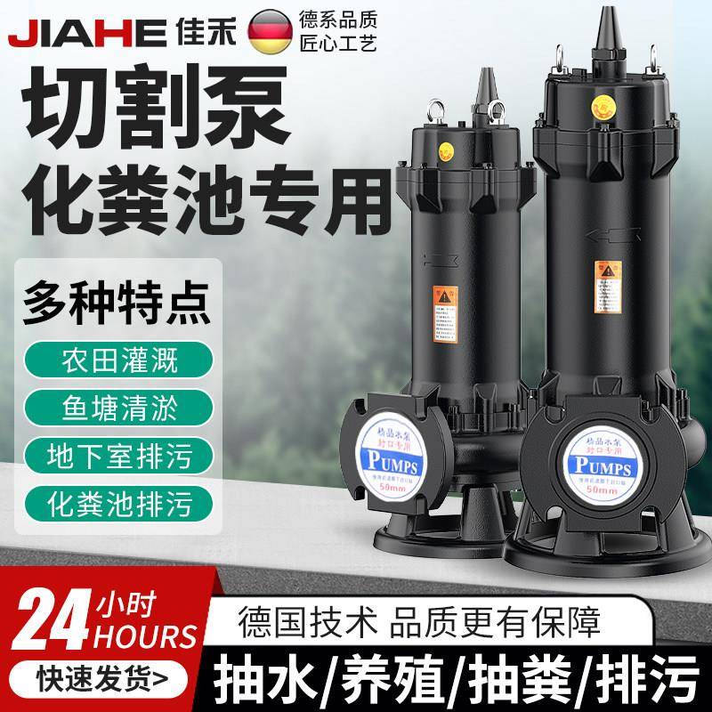 切割泵污水泵抽粪泥浆排污泵小型家用潜水泵化粪池抽水泵380v220v
