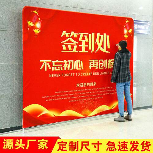 快幕秀背景墙拉网展示架快展展会背景板年会开工签到墙签名幕布