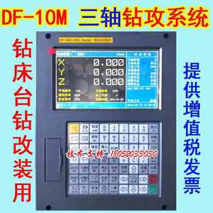 达风数控系统DF10T两轴数控车床系统数钻孔机攻牙机系统淬火机改
