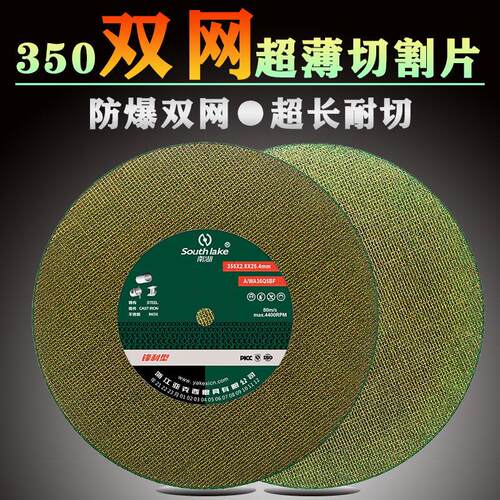 南湖双网切割片350砂轮片超薄双网树脂切割片不锈钢金属包邮