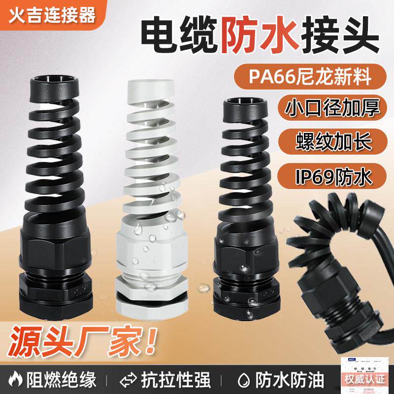热销防折弯电缆防水接头耐扭式固定格兰头尼龙阻燃PG型M电线护套