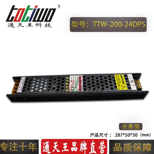 通天王LED调光电源24V200W可控硅调光0-10V路灯开关电源厂家直销