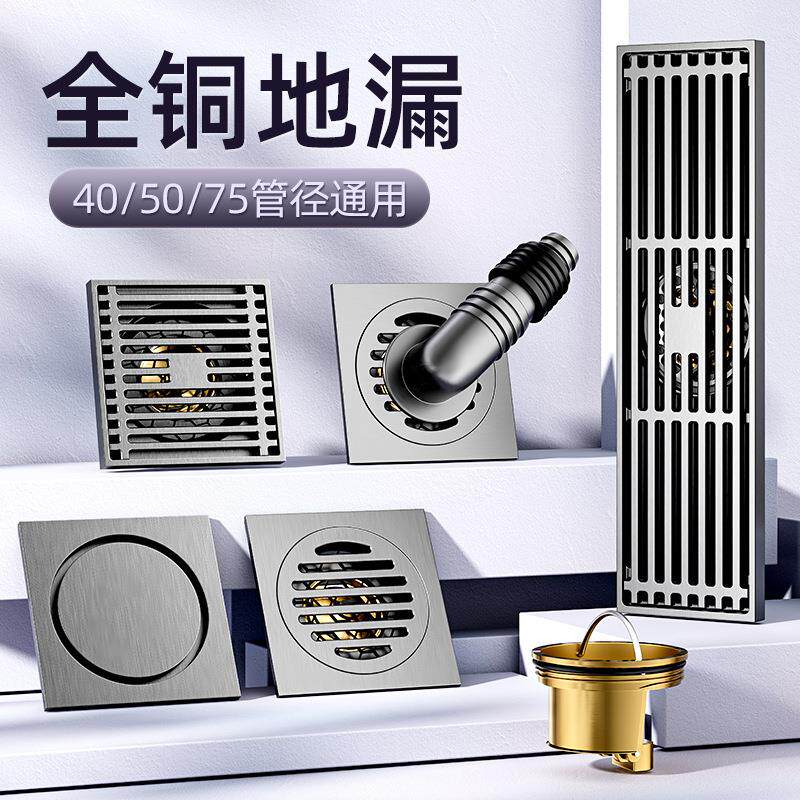 地漏全铜通用大排量 潜水卫生间淋浴房地漏艇 防臭改管用纯铜地漏