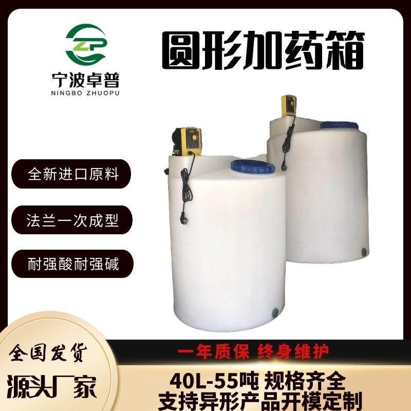 60L塑料搅拌桶加药箱滚塑搅拌罐洗洁精洗衣液搅拌桶加药装置设备