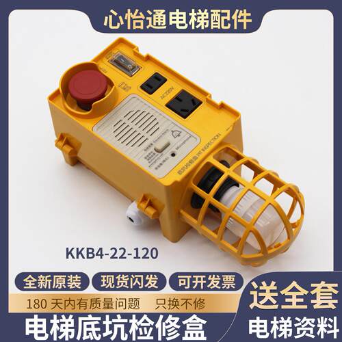 电梯急停照明开关KKB4-22-120底坑检修盒呼叫接线盒适用蒂森配件