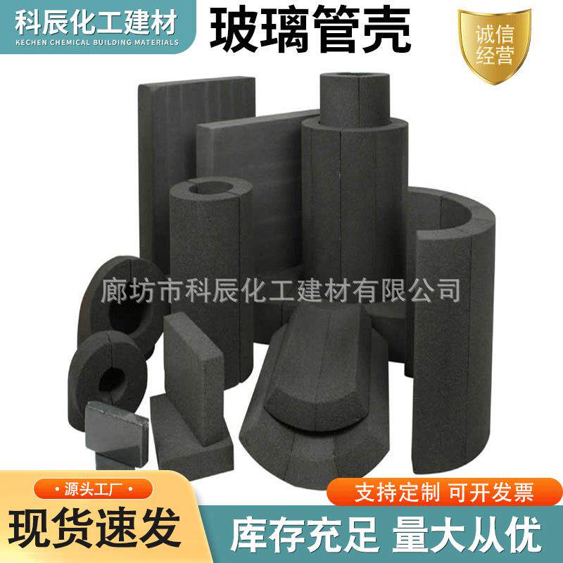 厂家生产阻燃保温保冷憎水阻燃硬质防结霜泡沫玻璃管壳瓦壳瓦块