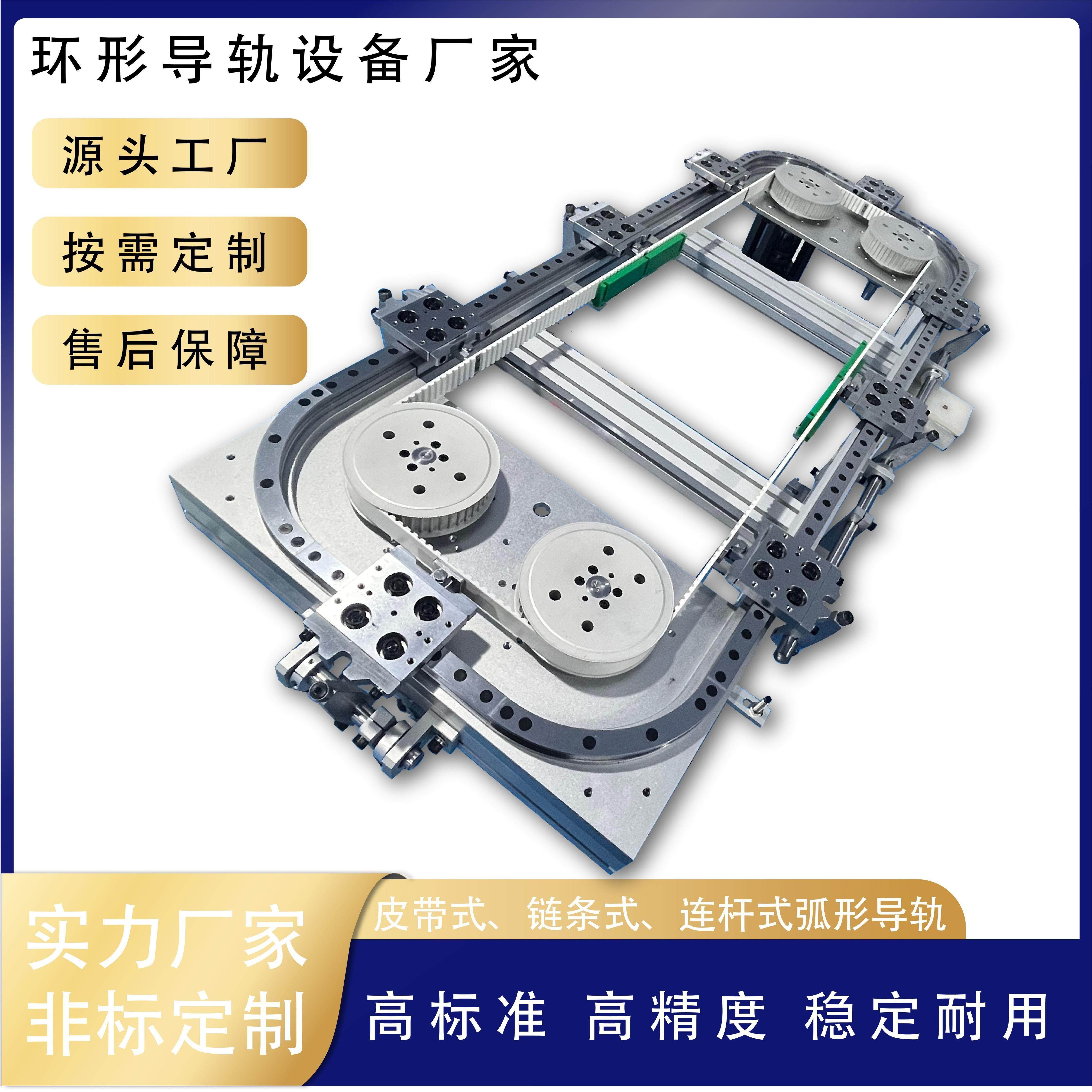 环形导轨循环线 线矩形导轨弧形立式椭圆形精密循环输送线 线