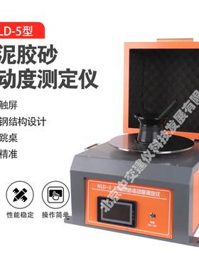 新标准NLD-5水泥胶砂电动跳桌全封闭隔音水泥胶砂流动度