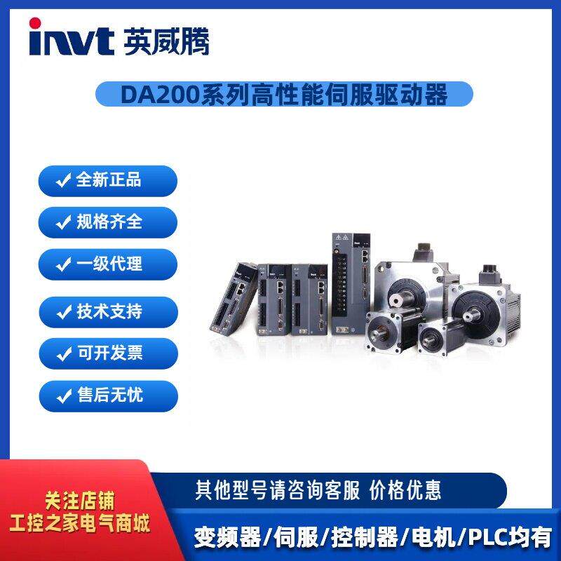 英威腾伺服驱动器原装正品高性能交流功率电机 SV-DA200-0R7-2-E0