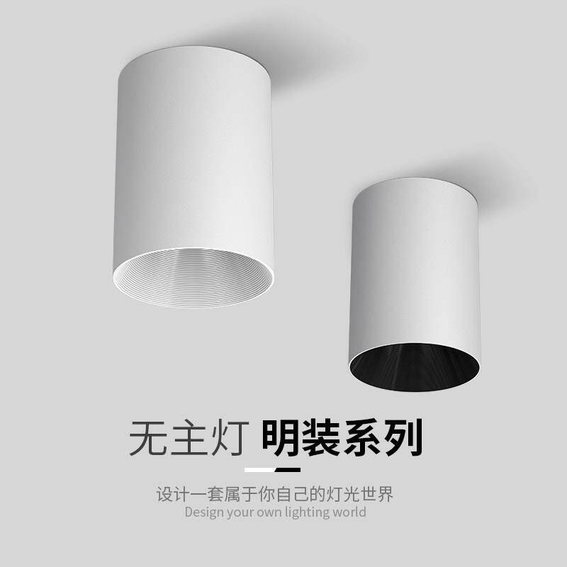 明装长桶圆形筒灯led防眩射灯北欧客厅卧室过道免钻孔吸顶无主灯