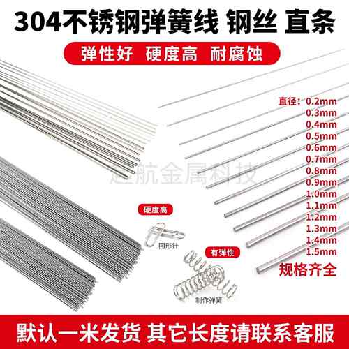 304不锈钢直条硬钢丝弹簧钢丝钢线圆棒0.2mm-5mm调直加工非标定制