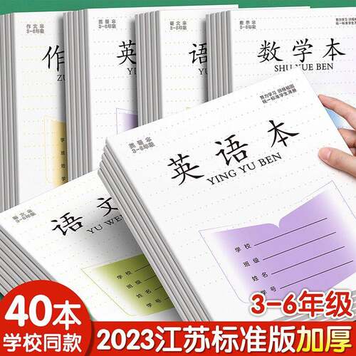 学生四线三格练字笔记本统一作业本英语本专用语文本三到六年级练习本作文本语数英文数学簿写字加厚拼音本子