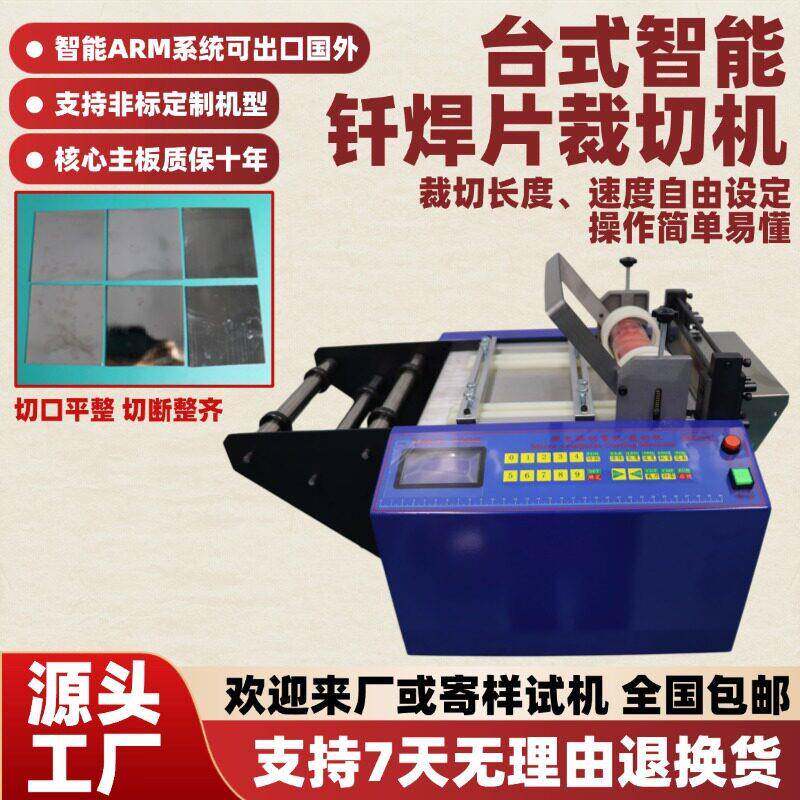 台式智剪能钎焊片裁切机铅皮铁片割大功率切机全自动不锈钢带切机