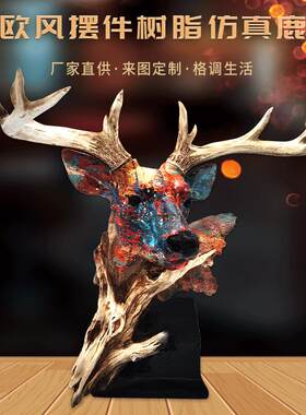 北欧风装饰品摆件树脂仿真鹿头摆设客厅样板房电视柜酒柜礼物乔迁
