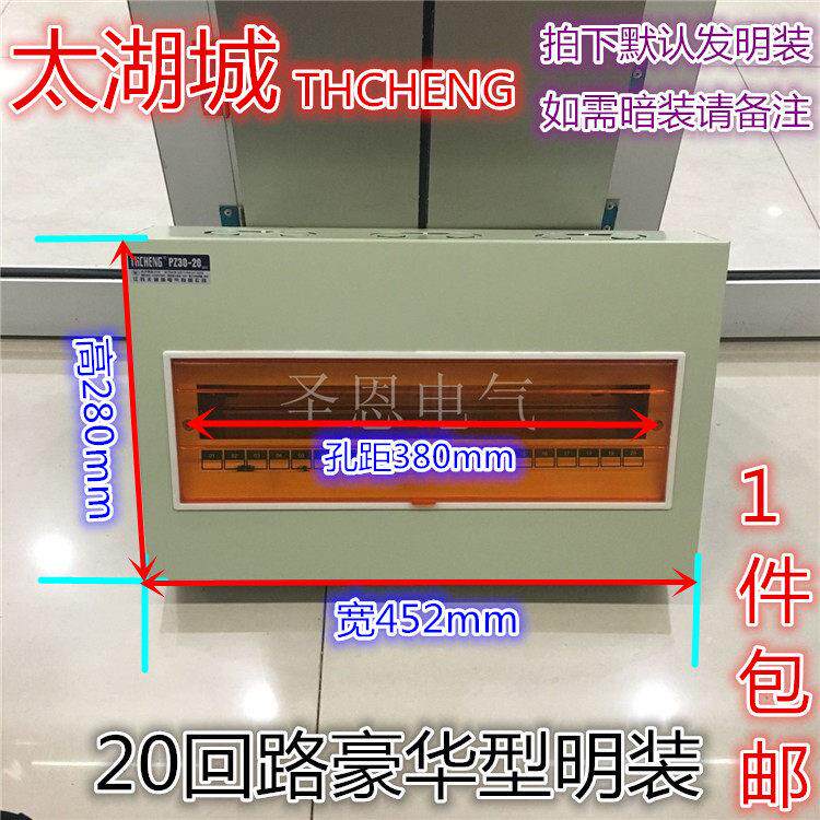 太湖城PZ30-20豪华型回路箱 暗装明装家装总配电箱 空气开关盒子