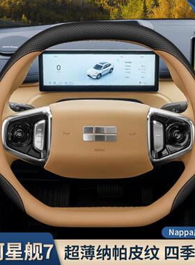 适用2026款吉利银河星舰7方向盘套星舰7Emi内饰配件品超薄车把套