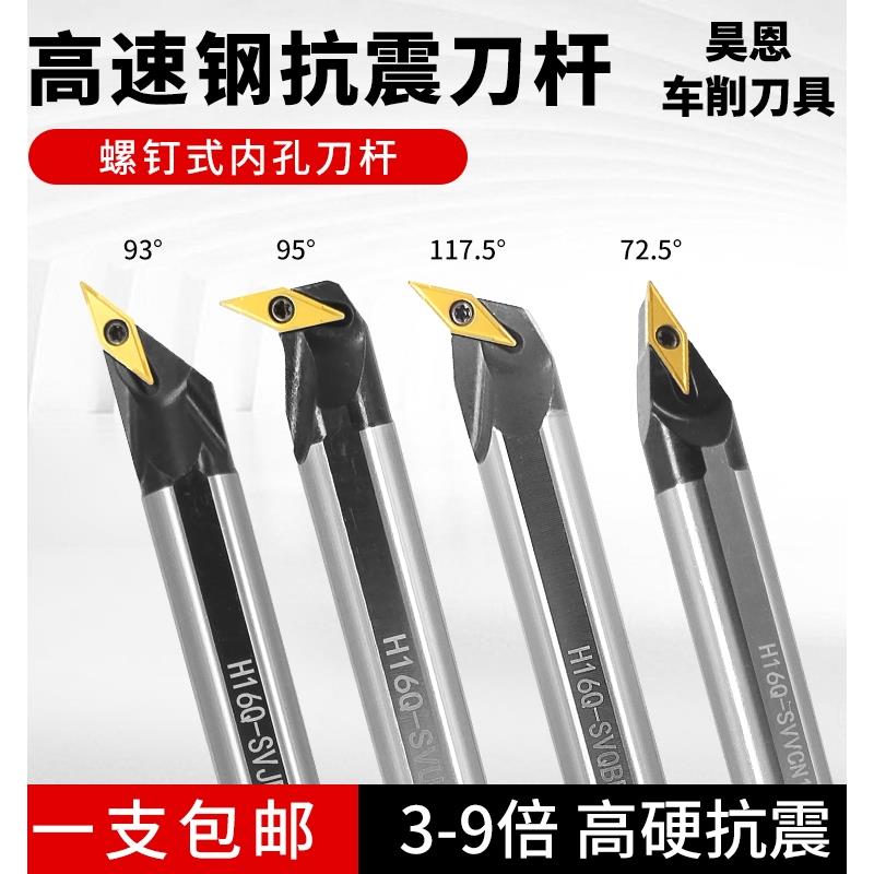 数控刀杆抗震内孔车刀93/95度镗刀杆H16Q/H20R-SVVCN11尖刀高速钢-封面