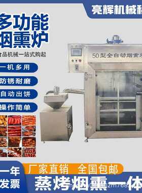 商用不锈钢烟熏炉鸡鸭烟熏蒸烤一体机豆干香肠红肠烟熏设备