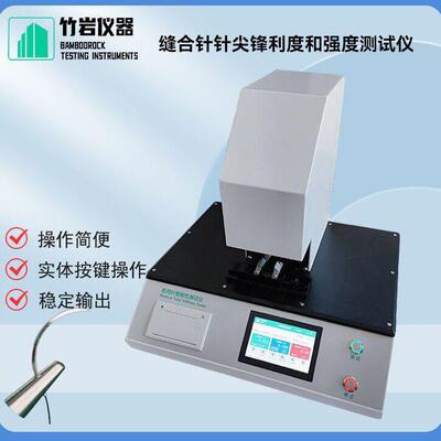 NST-10缝合针针尖锋利度和强度测试仪刀具刃口物理性能检测仪