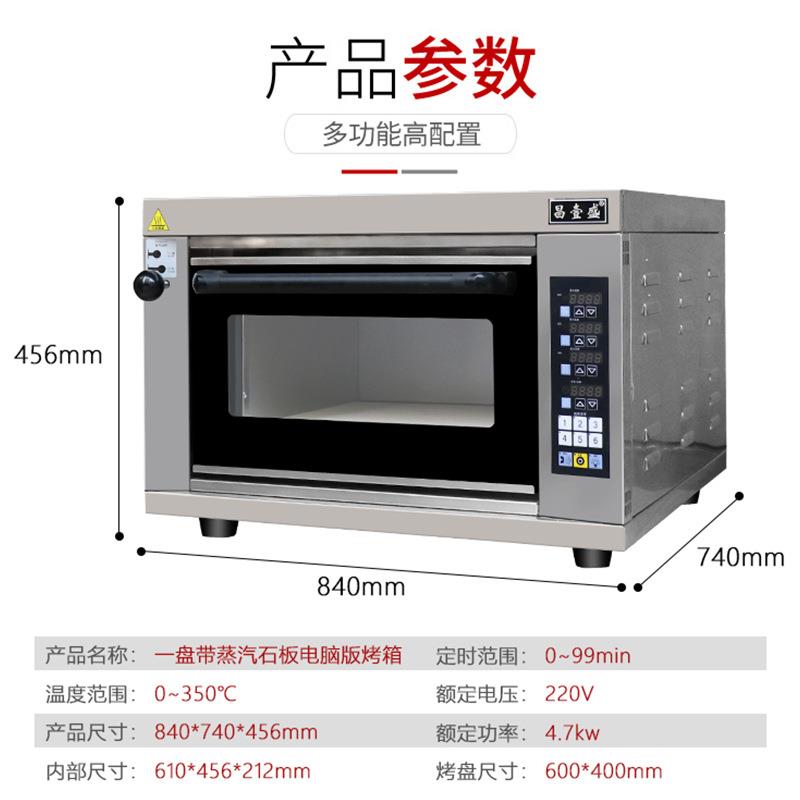 昌盛商用层炉连锁速MCS店私房电烤箱家用平炉快烤箱带蒸石板壹汽