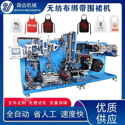 一次性无纺布围兜制造机pvc厨房防水防油围裙机系带围裙设备