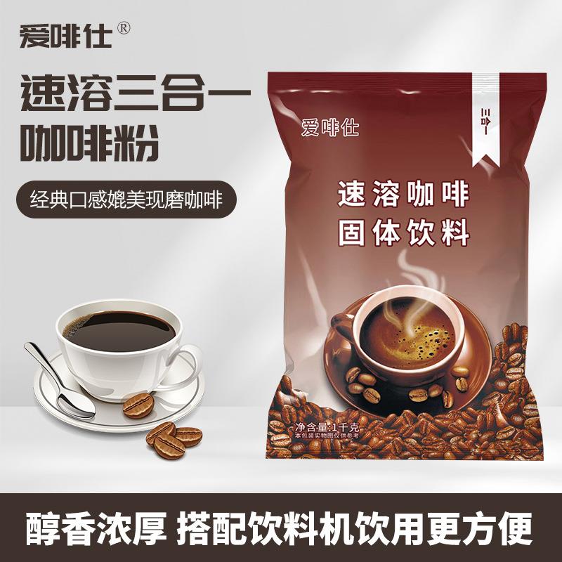 拿铁咖啡粉1000克袋装 三合一咖啡粉咖啡机专用原料商用