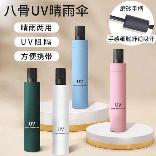 黑胶八骨UV晴雨两用折叠大号伞