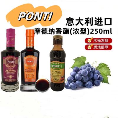 PONTI庞蒂 意大利摩德纳巴萨米黑醋250ml 西餐酿造食醋 Balsamico