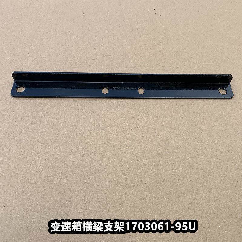 解放J6P变速箱波箱横梁钢板支架吊架引擎吊梁连接板1706061-95U