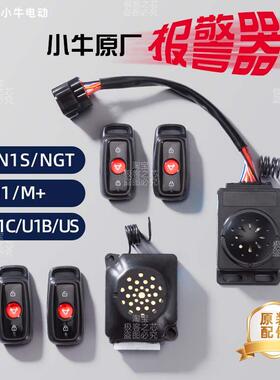 小牛电动车N1 N1S NGT M+ M1 U1 US F0 G0原厂警报器防盗器遥控器