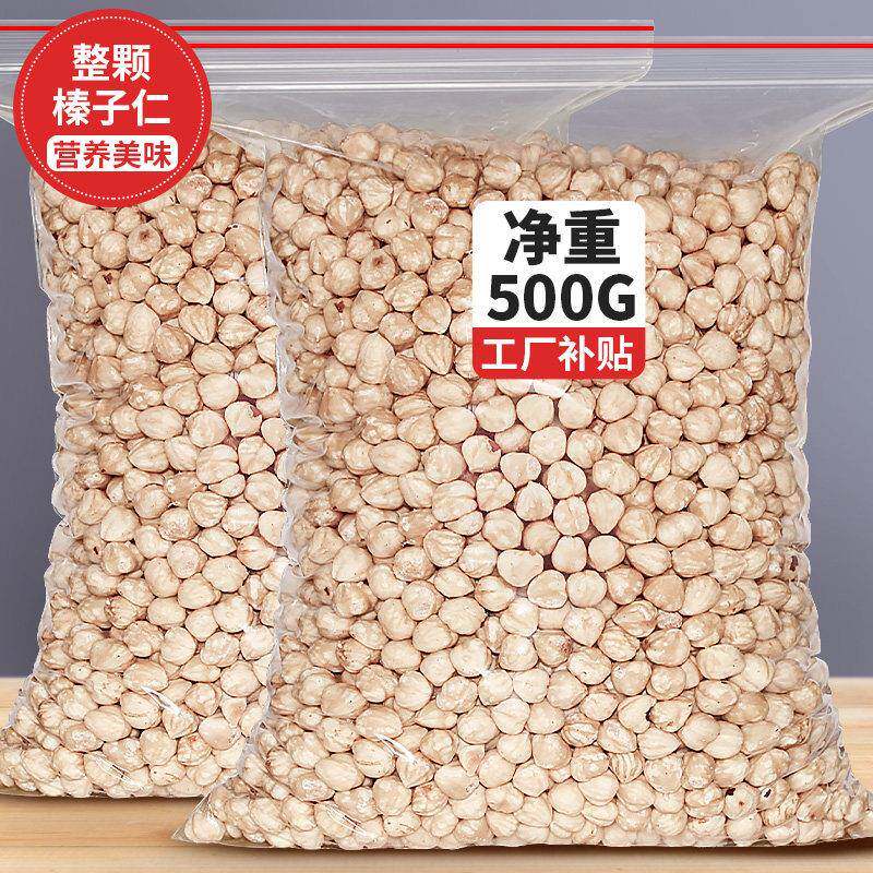 大榛子仁熟坚果500g榛仁臻子碎粒原味榛果仁雪花酥烘焙小零食干