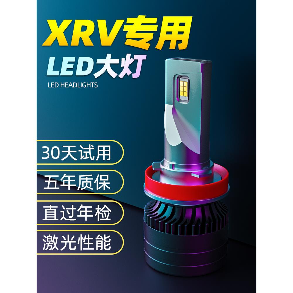 专用于14-22款本田XRV大灯LED近光远光灯雾灯改装xrvled汽车灯泡