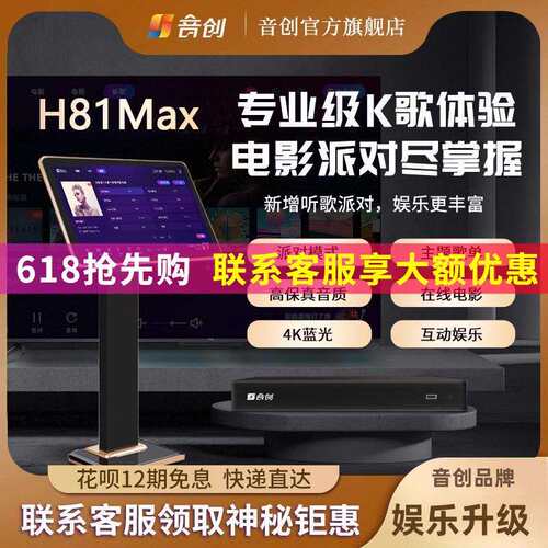包邮2026新款H81Max分体式触摸点歌机家庭KTV卡拉ok高端智能