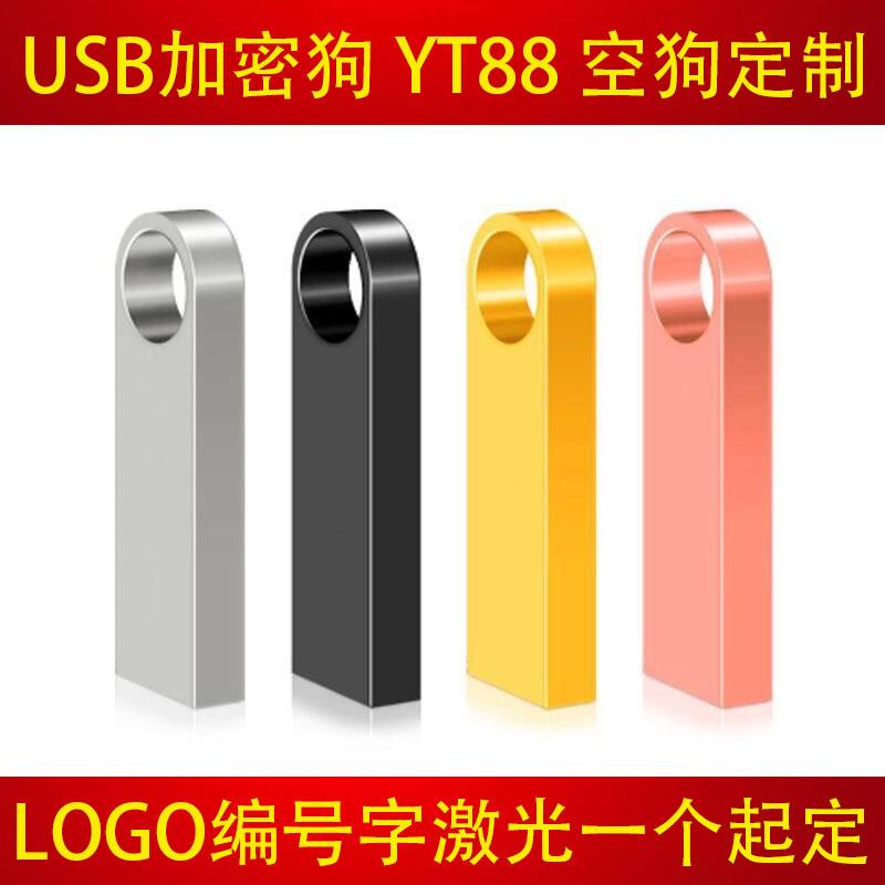 定制域天加密锁加密狗软件锁U盾USBKEY防盗版金属迷你壳刻字编码