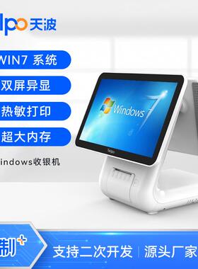 天波收款机 点餐机 双屏windows 餐饮收银机 天波厂家直销TPS650