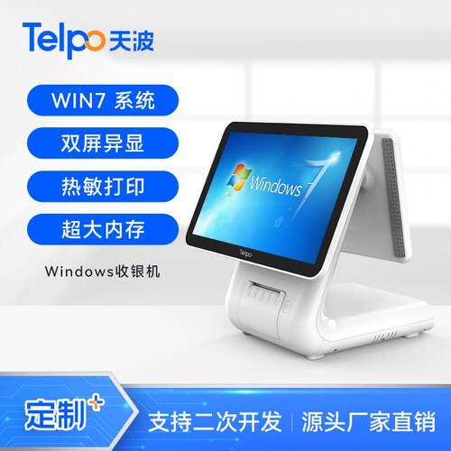 天波收款机 点餐机 双屏windows 餐饮收银机 天波厂家直销TPS650